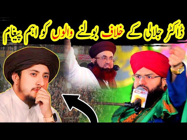 Mufti Samar Abbas Attari New jalali bayan On Dr. Ashraf Asif jalali And Syed Ahmad Shah Bukhari 