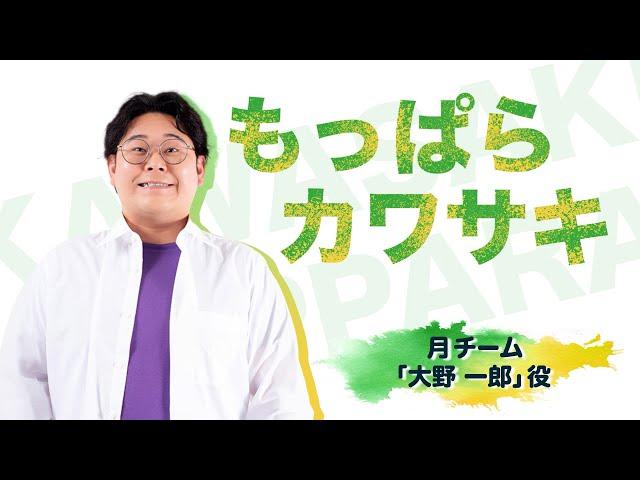 もっぱらカワサキさまコメント動画(バンブー・サマー2024)