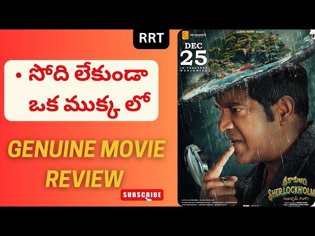 Srikakulam Sherlockholmes - Telugu Movie Review |  Srikakulam Sherlockholmes Review in Telugu