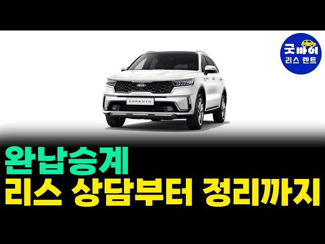 리스정리 신청부터 완료까지 굿바이리스렌트의 서비스 프로세스 쉽게 알려 드립니다.