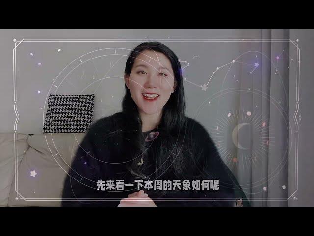 星座周运/12.23-12.29 天象大揭秘！