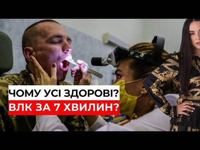 Законна процедура проходження ВЛК. Мобілізація 2024 0683665511 Ірина Приліпко