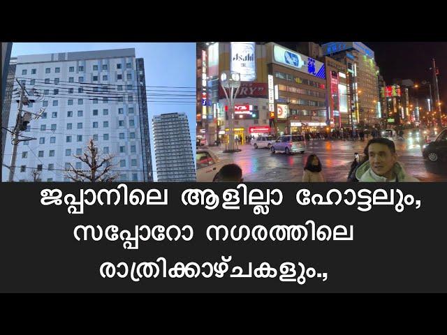 Unmanned Hotels in Japan | Hokkaido Trip Part-3 | Nightlife Sapporo City | Japan Malayalam Vlog