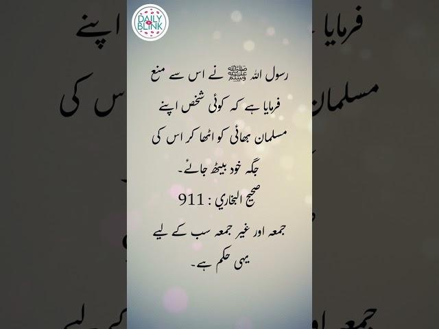 Daily Hadees | Hadees Sharif | Sahih Bukhari 911 || Daily Blink #shorts #youtubeshorts #viral