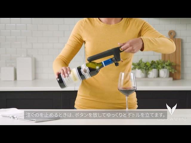 Coravin® Pivot™ | Getting Started (Japanese)