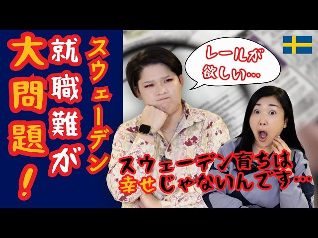 育ちのハーフ、レールのある人生に憧れ?!「幸せのジレンマ」|北欧在住ゆるトーク