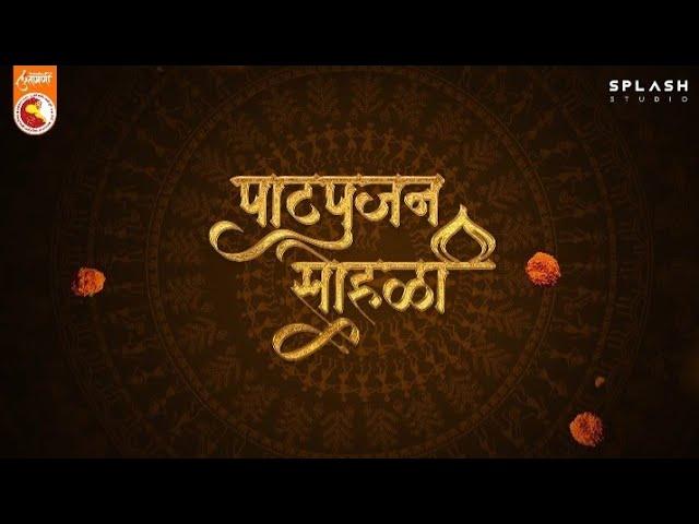 Chinchpokli cha chintamani patpujan 2023 official cinematic Highlights