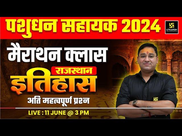 Pashudhan Sahayak 2024 | Rajasthan History Class | Bhagwan Sir | Utkarsh Agriculture Classes