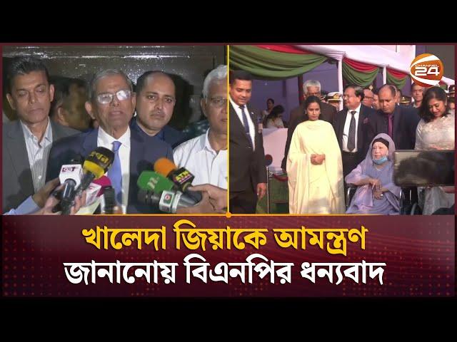 খালেদা জিয়াকে আমন্ত্রণ জানানোয় বিএনপির ধন্যবাদ | BNP | Channel 24