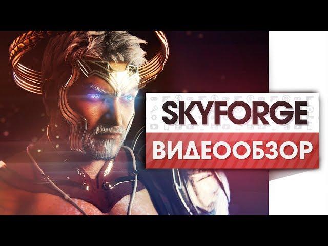 Skyforge PS4 - Видео Обзор Игры!