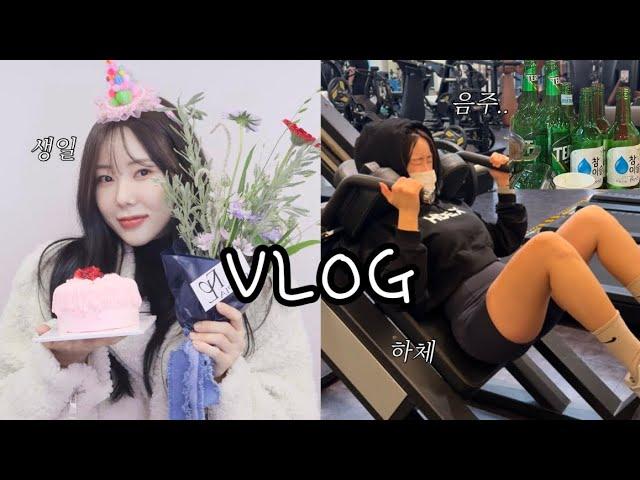 술생술사 운동인,,,아니고 자영업자 VLOG 쌩얼용 선크림 추천, 질유산균 추천, 하체운동, 웨이트, 결혼..