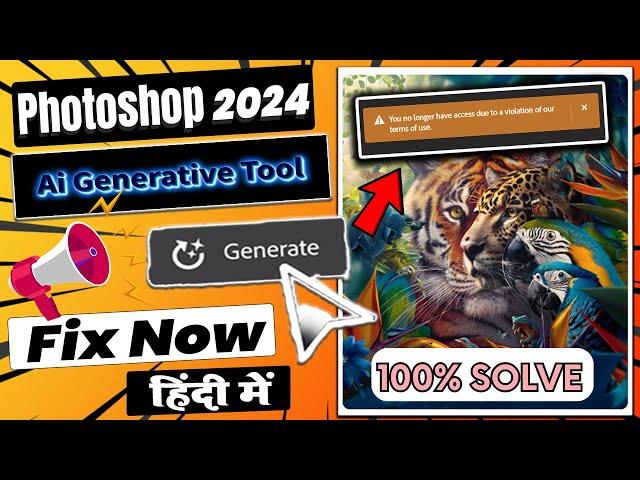 Photoshop 2024 AI Genrative You no longer have Access , AI Generative Tools Not Working