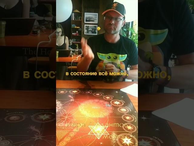 Игра Атлантов "Алхимия мечты"