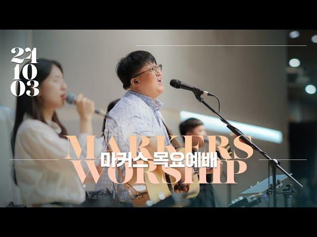 October 3rd, 2024 | Markers Worship (Official) [ENG/SUB]