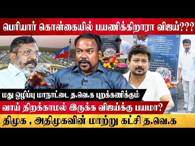 விஜய் அதிரடி !! த.வெ.க கட்சியின் மாநாடு தேதி அறிவிப்பு !!!! ஜெகதீசன் விளக்கம் | GLOBE 360 MEDIA