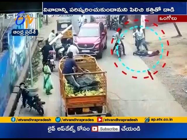 CC Camera Shows Man Murdered on Road | at Ongole