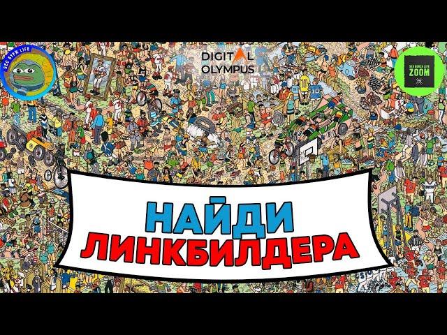 Линкбилдер: ️‍️ как найти человека под аутрич. Как провести собеседование - Александра Тачалова