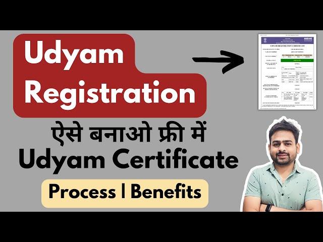 Udyam Registration | Udyam Aadhar Registration Kaise Kare | Udyam Registration Kaise Kare