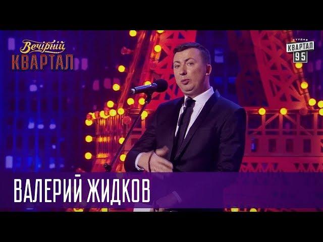 Некоторые детали обещаний от власти - Валерий Жидков (Тамбовский Волк) | Квартал 95