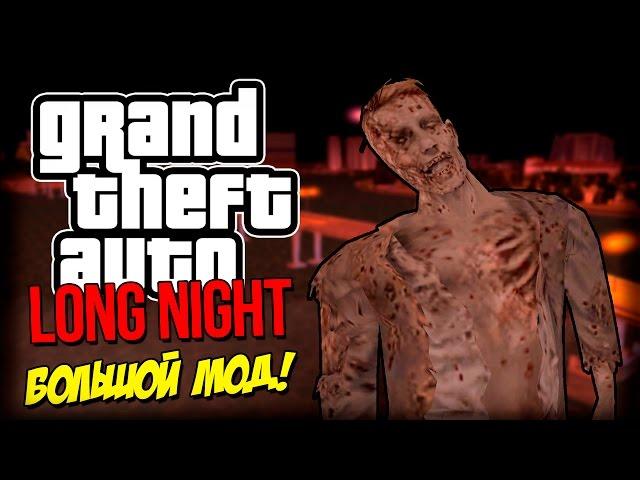 Обзор Больших Модов GTA Vice City #1 Long Night