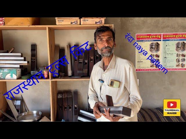 ￼￼￼Randa new pattern ￼Rajasthan tools रंदा