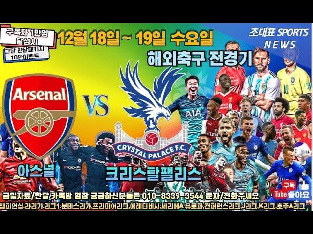 12월 18일 스포츠분석 스포츠토토 프로토152회차 해축 해외축구 리그컵 축구  농구 KBL WKBL KOVO K리그 J리그 배구 프리미어리그 라리가 세리에 리그앙 에베디비지