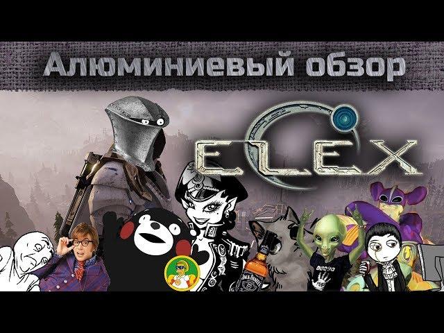 Алюминиевый обзор - ELEX