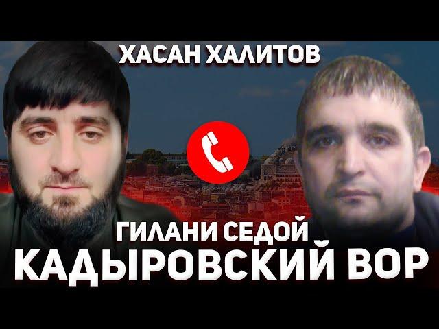 Хасан Халитов делает спрос с каДыровского вора !