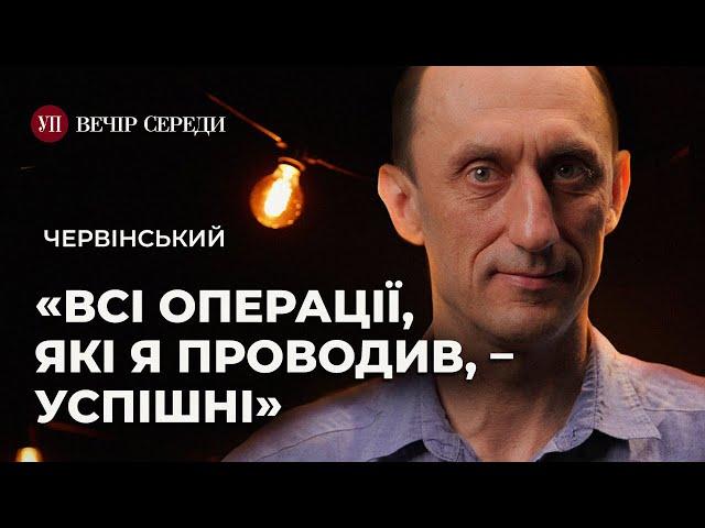 «Канатове», «Вагнергейт», суд, Зеленський і Єрмак, підтримка Порошенка – ЧЕРВІНСЬКИЙ | ВЕЧІР СЕРЕДИ