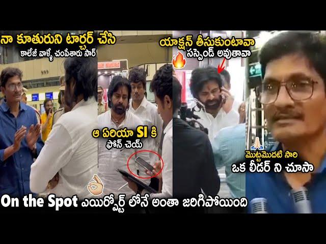 Deputy CM Pawan Kalyan Done On The Spot Justice To Girl In Airport | Janasena Party | Sahithi Tv