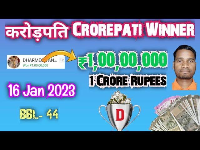 16 Jan 2023 / Dream11 ₹1,00,00,000 करोड़पति  Crorepati Winner  / BBL- 44 / STA vs HEA