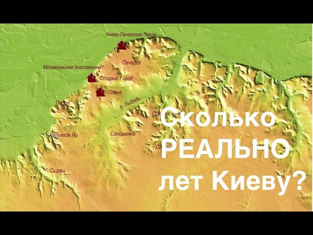 ПОЧЕМУ КИЕВ НЕПРИСТУПЕН? И СКОЛЬКО РЕАЛЬНО ЕМУ ЛЕТ ? Лекция историка Александра Палия