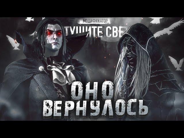 Тушите Свет МОДИФИКАТОР ВЕРНУЛСЯ В ИГРУ Dead by Daylight