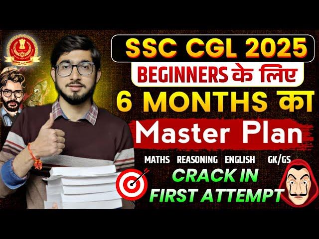 Beginners के लिए SSC CGL 2025 का 6 महीने का MASTER PLAN  || How to crack SSC CGL in First Attempt 