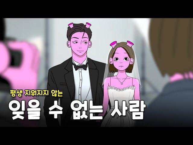 평생 잊을 수 없는 사람의 2가지 특징