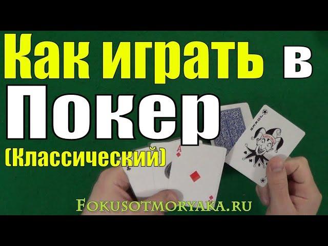 How to Play POKER Classic - Card Games Poker - Poker Rules - Play Poker # poker