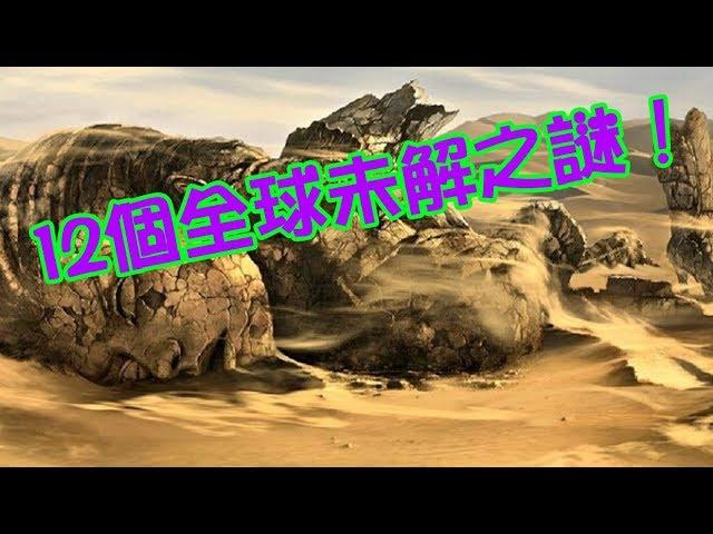 全球12個未解之謎！  體驗《Video File M - 016》 CC字幕