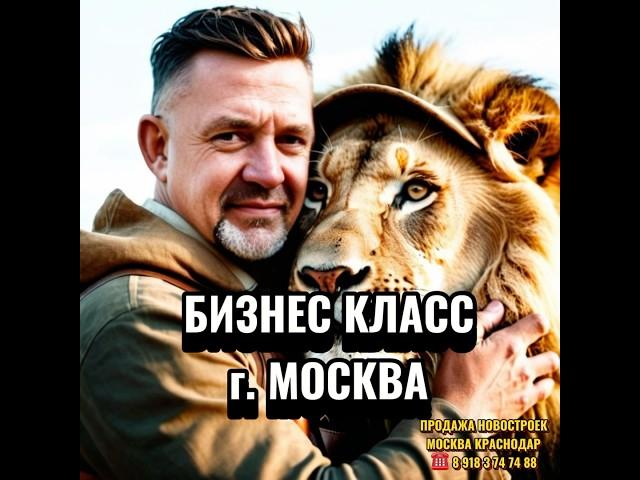 СКИДКА 40% НА БИЗНЕС КЛАСС В МОСКВЕ