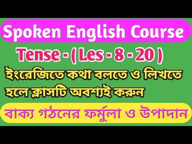 বাক্যের গঠন ও উপাদান যেনে ইংরেজিতে কথা বলুন.All Tenses & Elements in One.#dmenglishpathshala #tense