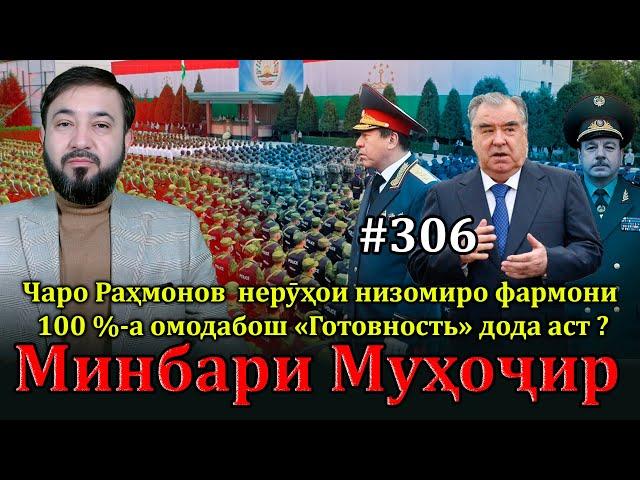 Минбари муҳоҷир №306 | 22.12.2024 | برنامه منبر مهاجر