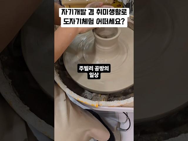 송파구에서 자기개발 겸 취미생활로 도자기체험 원데이 체험 핸드빌드 및 물레수업을 재미있게 할 수 있는 곳! ️오금동 현대아파트 지하상가에 위치한 주빌리공방