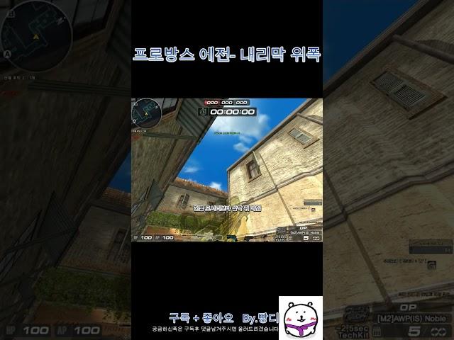 [서든어택]프로방스 에전에서 내리막 위폭 #서든어택 #위폭 #랭크전