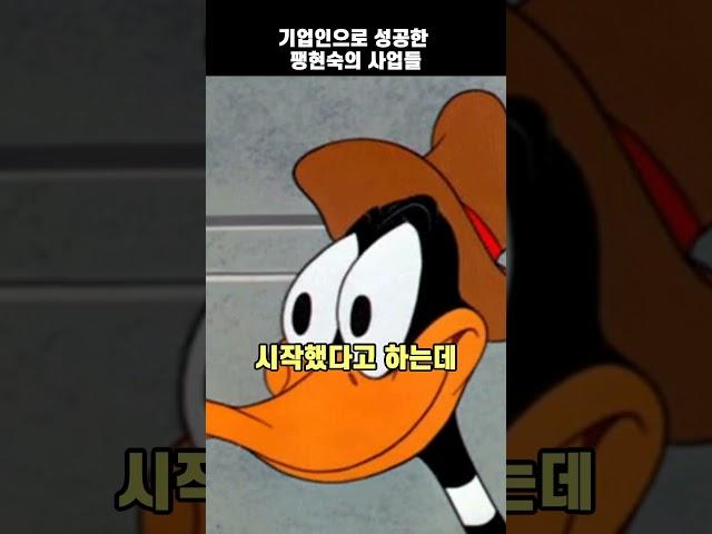 기업인으로 성공한 팽현숙의 사업들