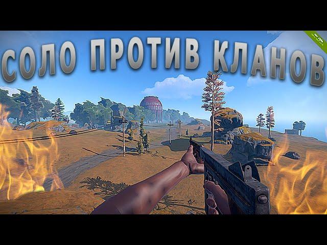 Rust 116 - Соло против кланов (116девблог/116devblog)