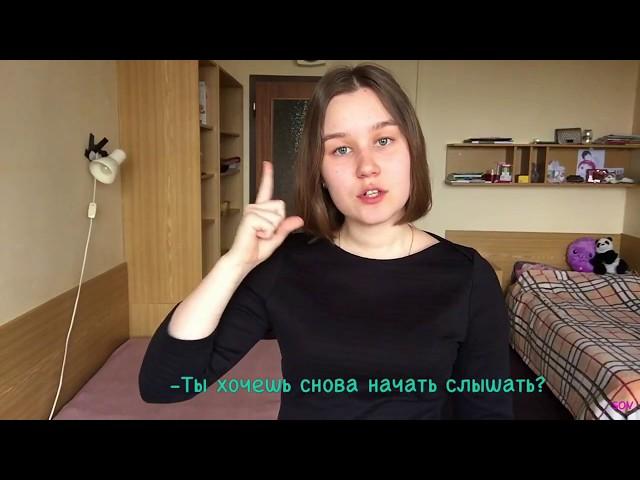 Не спрашивайте это у глухих. (РЖЯ/КЖЯ)