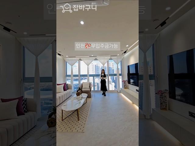 인천 무입주금가능 #집바구니