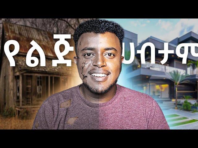 እንዴት መሆን ይቻላል | How to Be RICH in your 20s ( The Millionaire FastLane ) | Etubers