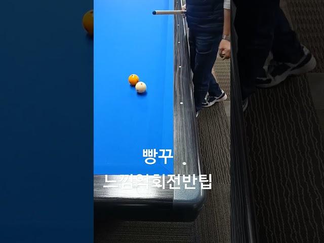 #3쿠션 #동네당구 #당구 #shorts