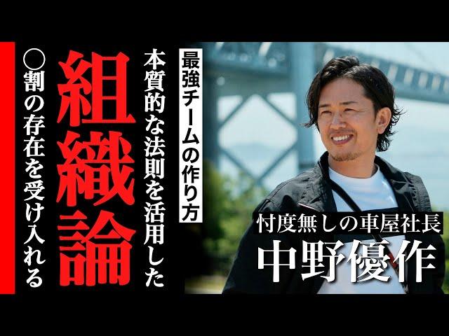 【組織の本質】数々のマネジメント経験から確信に変わったチーム作りの法則。結果を出し続ける最強チームを築くために受け入れなければならない事とは・・・。