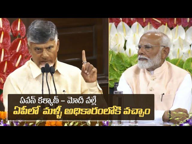 AP CM Chandrababu Naidu Superb Speech @ NDA Parliamentary Party Meeting